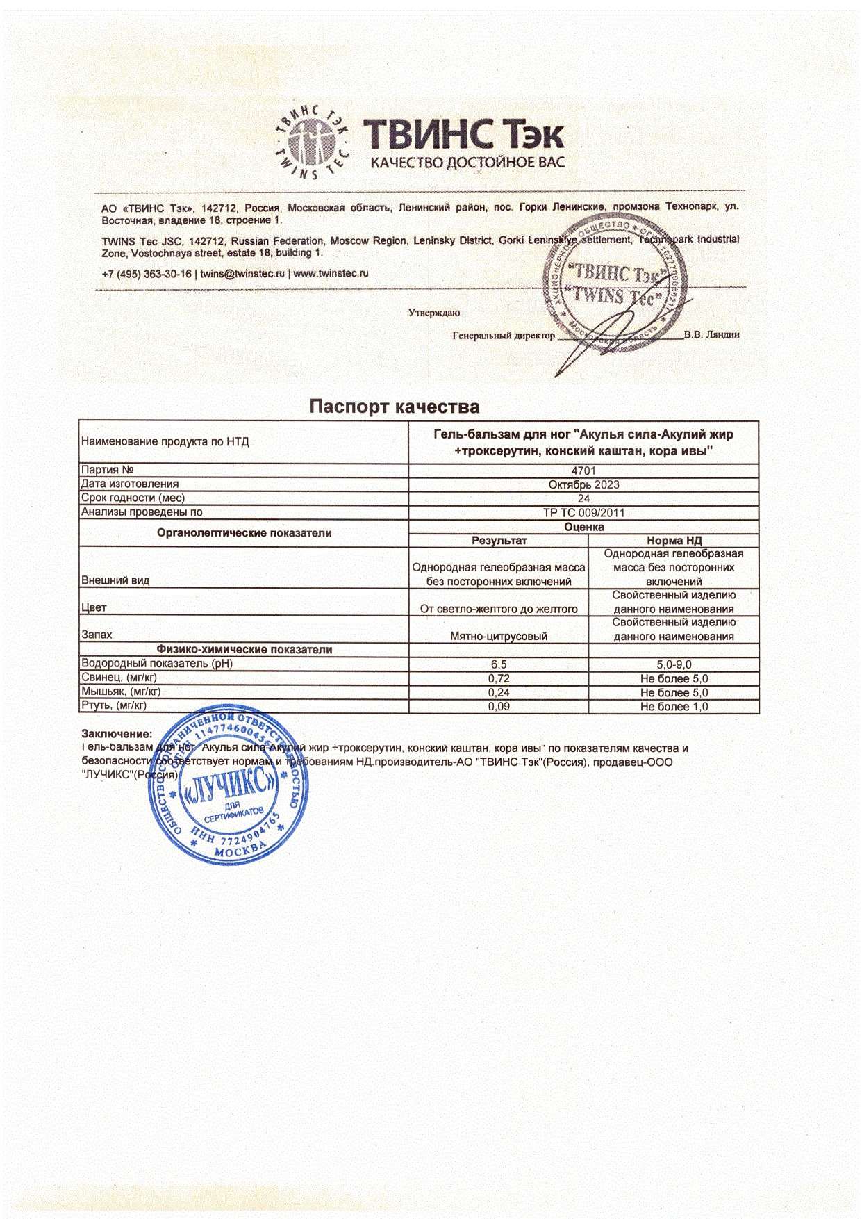Паспорт №102023